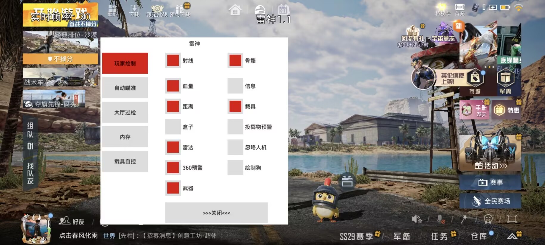 和平精英辅助【内部G简洁版】